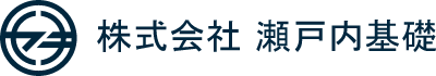 株式会社瀬戸内基礎